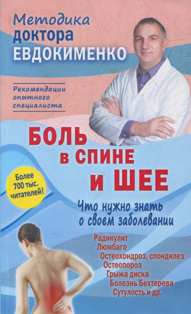 Павел евдокименко книга артрит скачать бесплатно
