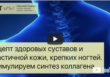 Видео: рецепт здоровых суставов от Бориса Цацулина. Только научные факты