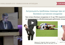 Видео: медикаментозное лечение заболеваний крупных суставов. Докладчик О.А. Каплунов (Волгоград)