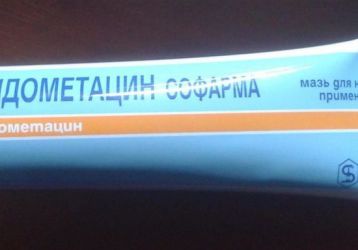 Индометацин мазь: инструкция, фармакологический состав, побочные действия