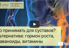 Видео исследование: что принимать для суставов, отвечает Борис Цацулин.