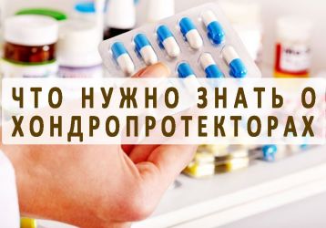 Что такое хондропротекторы для суставов: список препаратов, цена на самые популярные лекарства