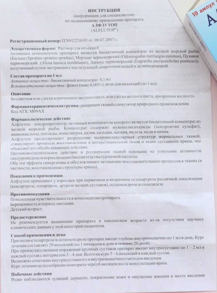 Алфлутоп: инструкция по применению, показания и противопоказания, аналоги