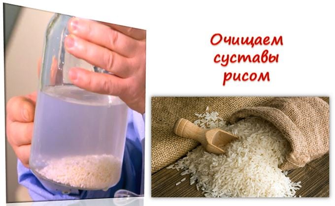 Рис на воде для лечения суставов